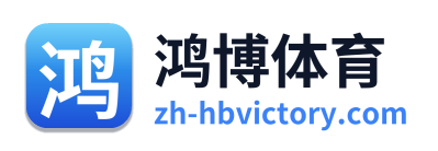 鸿博体育